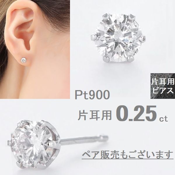 A ダイヤモンド ピアス(片耳用) 高品質 ラウンドカット　1g 楽天市場】ダイヤモンド ピアス 片耳用 一粒 0.1カラット