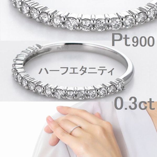 ダイヤモンド リング プラチナ 0.3カラット ハーフエタニティ レディース リング 数量限定 Hカラー SIクラス GOODカット ギフト 人気 おすすめ PT900 送料無料 誕生日 プレゼント おすすめ 指輪 数量限定販売 7号～14号 受注品