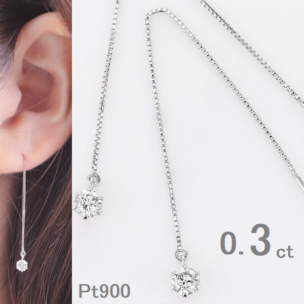 ダイヤモンド ピアス 一粒 プラチナ 0.3カラット アメリカンピアス レディース ペア販売 送料無料 シンプル 普段用 おすすめ Hカラー SIクラス GOODカット ゆれるダイヤピアス 1粒ダイヤ 40代 50代 ギフト 誕生日 プレゼント コンビニ受け取り メッセージカード付き