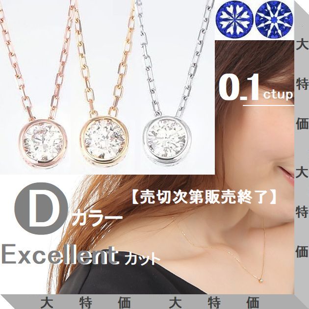 ダイヤモンド ネックレス 4C鑑定カード付 プラチナ K18 0.100ctup Dカラー ハート＆キューピッドダイヤモンド鑑別カード付 Excellenntカット 専用スコープ付 ソーティングシート チェーンが選べる イエローゴールド ピンクゴールド 一粒ダイヤネックレス プレゼント