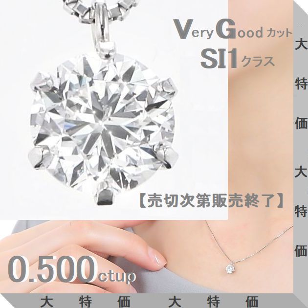 ダイヤモンド ネックレス 4Cダイヤモンドソーティングシート プラチナ 0.523ct 0.589ct J、Kカラー SI1クラスup GOODカットup 中央宝石研究所ソーティング付 チェーンが選べる 一粒ダイヤモンドネックレス プレゼント コンビニ受け取り メッセージカード付き