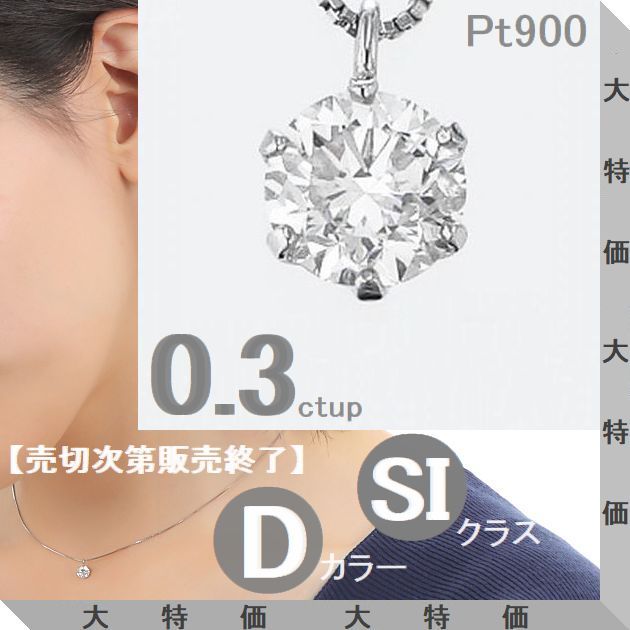 ダイヤモンド ネックレス4C鑑定カード付 プラチナ 0.300カラットup Dカラー SI1クラス GOODカットup ソーティングシート付き ダイヤモンドが選べる チェーンが選べる 一粒ダイヤモンドネックレス プレゼント コンビニ受け取り メッセージカード付き 数量限定|WEING