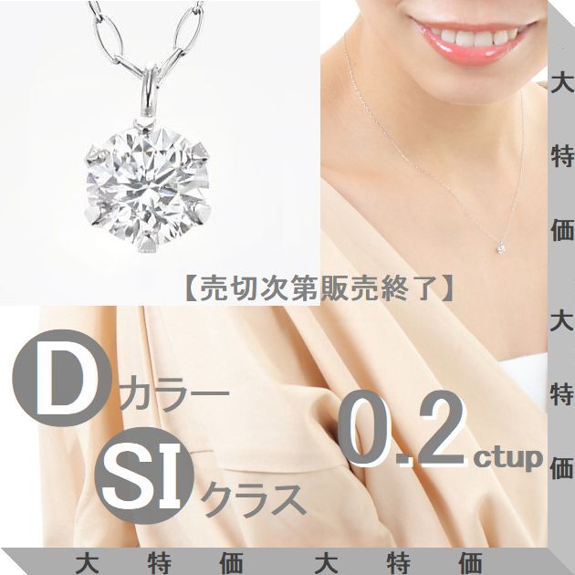 ダイヤモンド ネックレス 鑑定カード付 プラチナ 0.200カラット Dカラー SI1クラス GOODカット ソーティングシート付き チェーンが選べる 一粒ダイヤモンドネックレス おすすめ プレゼント コンビニ受け取り メッセージカード付き 数量限定販売|WEING