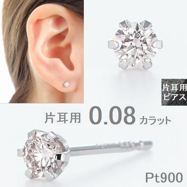 PT天然ダイヤモンドピアス 片耳　１.０ct ピアス 片耳 1ピース ダイヤモンド 0.15ct スタッド 6本爪 1粒