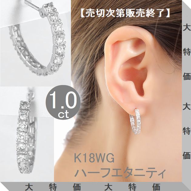 ダイヤモンド ピアス ハーフエタニティ K18 1.0カラット ホワイトゴールド ダイヤピアス レディース ギフト 人気 おすすめ 18金 豪華 エタニティピアス Hカラー SIクラス GOODカット 送料無料 ジュエリー 30 40代 50代 誕生日 プレゼント 受注品|WEING