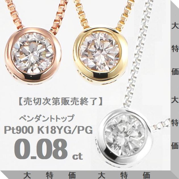 ダイヤモンド ネックレス 一粒 0.08カラット プラチナ K18 イエローゴールド ピンクゴールド 一粒ダイヤ チェーンが選べる シンプル レディース 18金 プラチナ 一粒ネックレス 30代 40代 50代 プレゼント コンビニ受け取り メッセージカード付き 数量限定｜WEING