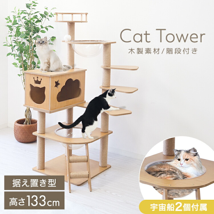 楽天市場】【期間限定クーポン配布】キャットタワー 据え置き 高