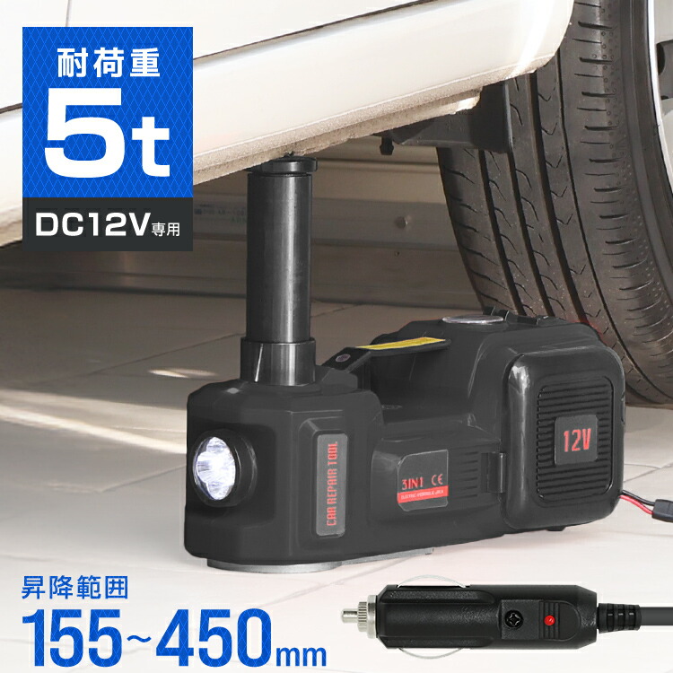 ＼2026新商品／【クーポンで最大10%OFF】電動ジャッキ 5t ジャッキ 電動 油圧ジャッキ カージャッキ 12V DC12V シガーソケット対応 電動油圧ジャッキ Ledライト付 脱出用ハンマー付 ジャッキアップ タイヤ交換 オイル交換 整備 送料無料｜GARAGE COLLECTION