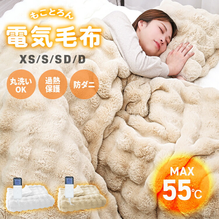 お買い出しマラソン！眼球商いもの＆超お得な引き換え証離れ離れ中！5/9～5/16 電気毛布・膝掛け-家電