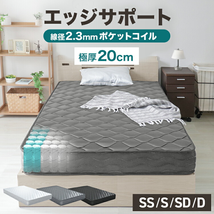 【最大2000円OFFクーポン】マットレス 線径2.3mmのエッジサポート ポケットコイル マットレス シングル セミダブル ダブル セミシングル 厚さ20cm 3Dメッシュ コイルマットレス ベッドマット ベッドマットレス スプリングマットレス 圧縮 敷布団 敷き布団 寝具 マット