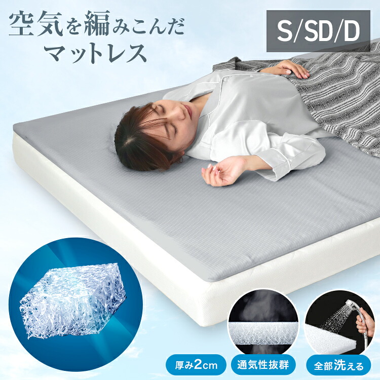 【クーポンで最大10%OFF】洗える マットレス 高反発マットレス シングル セミダブル ダブル 高反発マットレストッパー 2cm メッシュ 通気性 体圧分散 敷布団 敷き布団 高反発 マットレス エアーメッシュマットレス トッパー ベッドマット マットレスパッド｜GARAGE COLLECTION