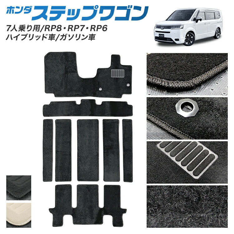 【クーポンで最大10%OFF】ホンダ ステップワゴン RP系 フロアマット 1台分セット RP6 RP7 RP8 7人乗り ハイブリッド 車 カーマット トランクマット ラゲッジマット 自動車マット 車 フロア マット カーフロアマット 車用マット カーペット カー用品 送料無料|GARAGE COLLECTION