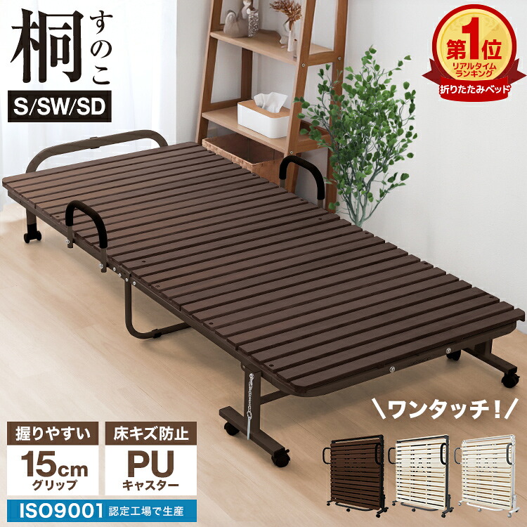 【最大2000円OFFクーポン】1位 ワンタッチ 折りたたみベッド シングル キャスター付き 耐荷重300kg すのこベッド 折りたたみ ベッド 桐 すのこ ベッドフレーム シングルベッド コンパクト 一人暮らし 簡易ベッド 来客用 新生活 布団干し 湿気 カビ 除湿 対策