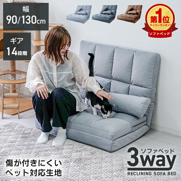楽天市場】【本日限定10％OFFクーポン】3WAY ソファベッド コンパクト