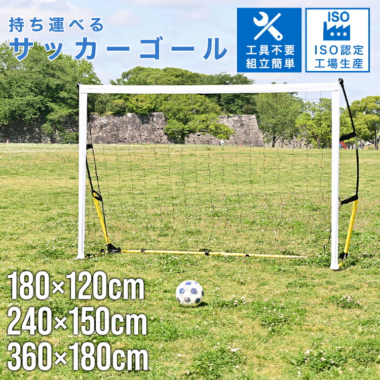 【最大2000円OFFクーポン】サッカーゴール フットサルゴール 組み立て ミニゴール 折りたたみ ポータブル 室内 屋外 簡単設置 サッカー ゴール 練習 ネット 用具 器具 フットサル 子供 大人 ジュニア 組立式 軽量 ペグ 持ち運び 収納袋付 練習 部活