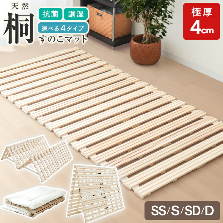 ロール式桐すのこマット・セミダブル sm-smr-rsm-b.jpg