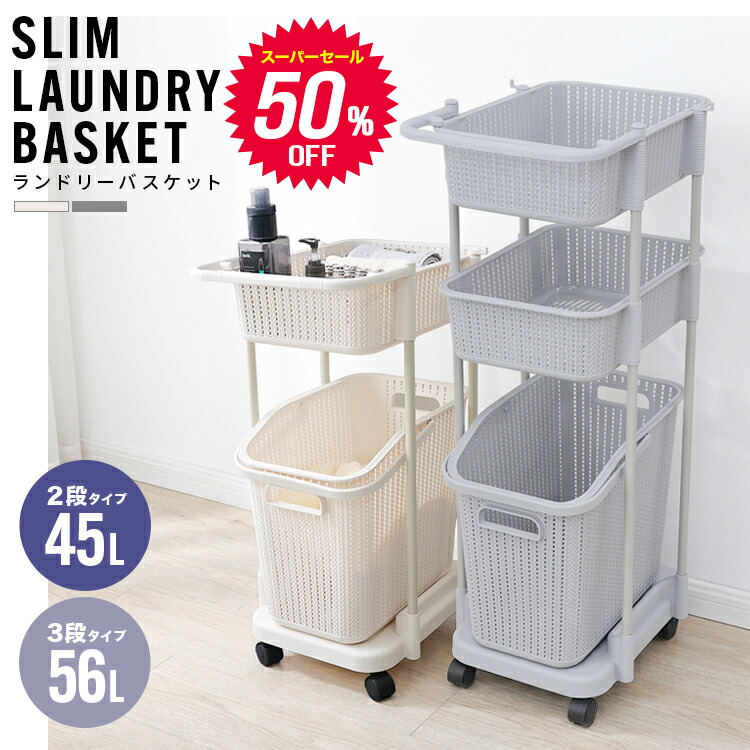 楽天市場】【スーパーセール 店内最大84%OFF!】ランドリーバスケット 2