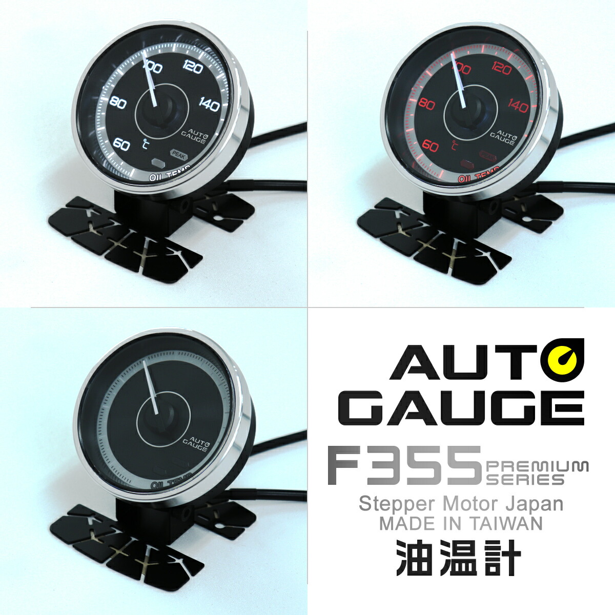 送料無料 プレミアムシリーズ オートゲージ 油温計 車 60mm 60 追加メーター 後付け Autogauge 日本製モーター 2色バックライト ワーニング機能 ピークホールド機能 F355シリーズ 送料無料 Kanal9tv Com