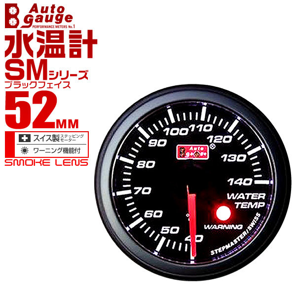 宅送] AUTOGAUGE SMシリーズ 白 タコメーター メーター径52mm ienomat