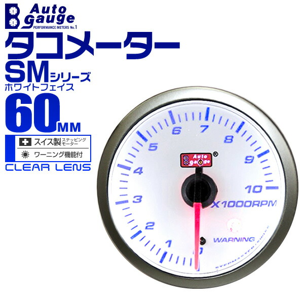 楽天市場】【本日限定クーポンで10%OFF】オートゲージ タコ