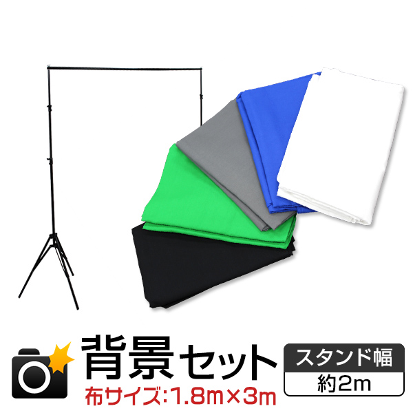 楽天市場 送料無料 選べる背景布 背景スタンド 撮影用 背景スタンド 高さ80cm 218cm 幅0cm 背景布 1 8m 3m 撮影用背景 写真 撮影 背景 バックグラウンドサポート 大型 軽量 人物撮影 商品撮影 収納ケース付 送料無料 Garage Collection