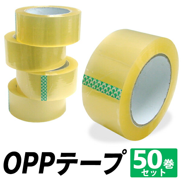 OPPテープ 110N　50μ 48mm×100m 50巻 ( 送料無料 ) ( PPテープ ) OPPテープ 110N 50μ 48mm×100m 50巻 ( 送料無料 ) ( PPテープ