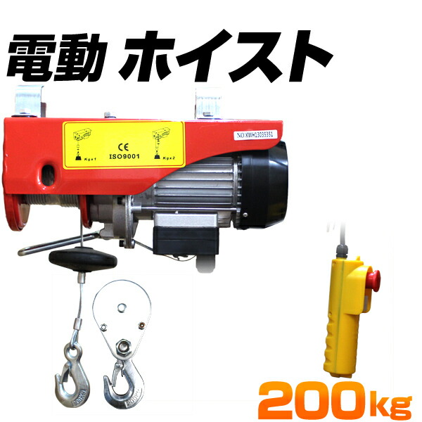 【クーポンで最大11%OFF】家庭用 電動ウインチ 100V ホイスト 最大200kg 吊り上げ 吊り下げ クレーン ウインチ 電動ホイスト 家庭用ホイスト 送料無料
