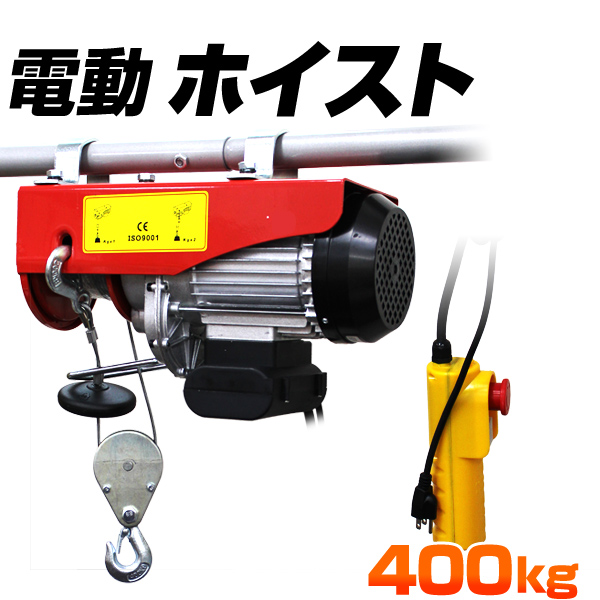 楽天市場 送料無料 家庭用 電動ウインチ 100v ホイスト 最大400kg 吊り上げ 吊り下げ クレーン ウインチ 電動ホイスト 家庭用ホイスト 送料無料 Garage Collection