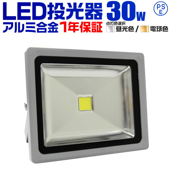 【楽天市場】【クーポンで最大2000円OFF】【4個セット】LED 投光器 30W 300W相当 LED投光器 昼光色 電球色 IP65 広角120度  ledライト LED投光機 看板灯 集魚灯 作業灯 舞台照明 屋内 屋外 照明 ポータブル投光器 防水加工 ACコード付 1年保証 送料無料 ...