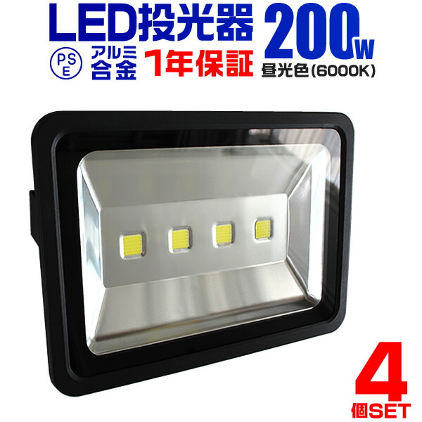 LED 投光器 200W 2000W相当 LED投光器 昼光色 6000K IP65 広角120度 ledライト LED投光機 看板灯 集魚灯 作業灯 舞台照明 屋内 屋外 照明 ポータブル投光器 ACコード付 1年保証 送料無料