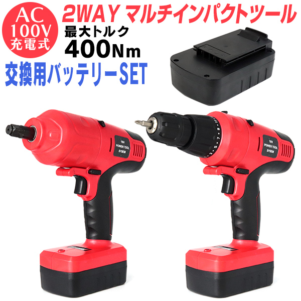 気質アップ 最大400円offクーポン配布中 交換用バッテリーセット インパクトドライバー インパクトレンチ 2way マルチインパクトツール コードレスインパクトレンチ 充電式 18v 電動 インパクトレンチ タイヤ交換 電動インパクトレンチ コードレス 送料無料 注目