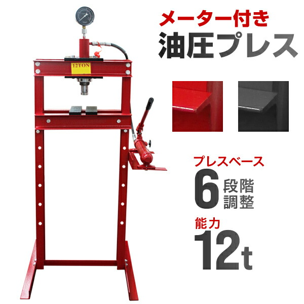 楽天市場】【本日限定クーポンで10%OFF】油圧プレス 最大能力20t 楽天市場】【本日限定クーポンで10%OFF】油圧プレス 最大能力20t
