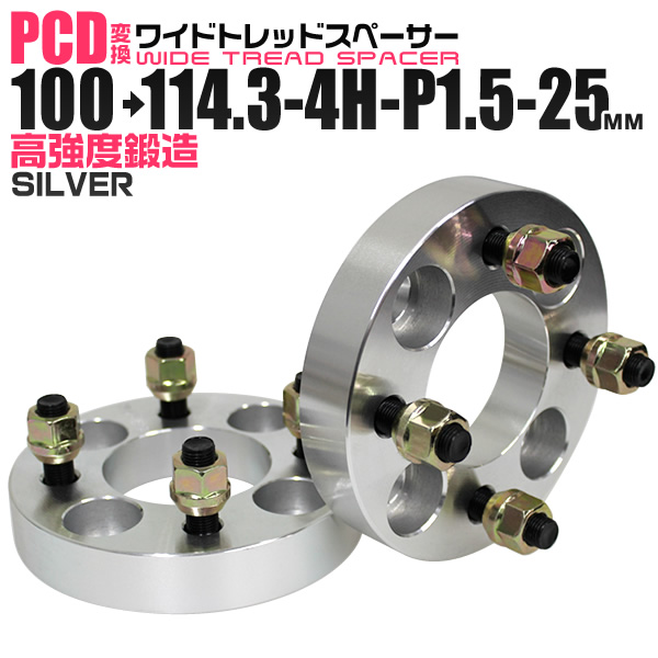 安全Shopping ワイドトレッドスペーサー 25mm PCD変換スペーサー 100