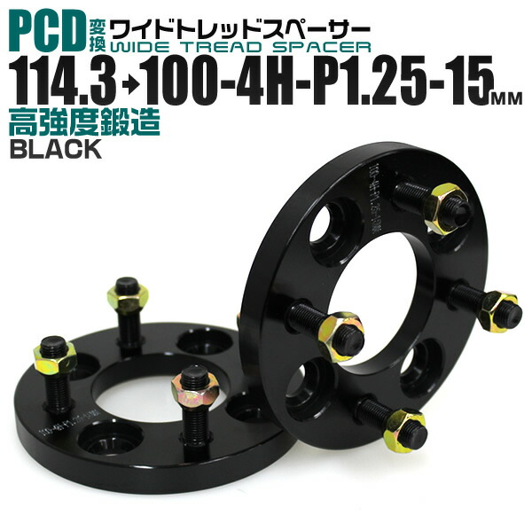 楽天市場】PCD変換スペーサー ワイドトレッドスペーサー【厚15mm