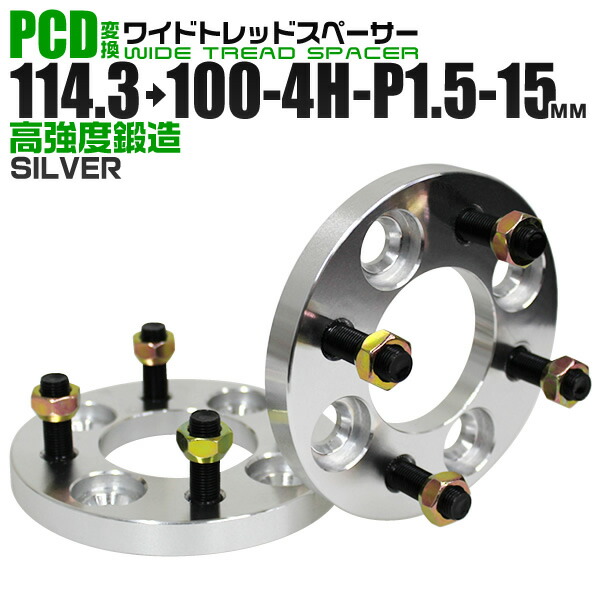 pcdチェンジャー　ワイドトレッドスペーサー　ワイトレ 楽天市場】送料無料 ワイドトレッドスペーサー チェンジャー 5H