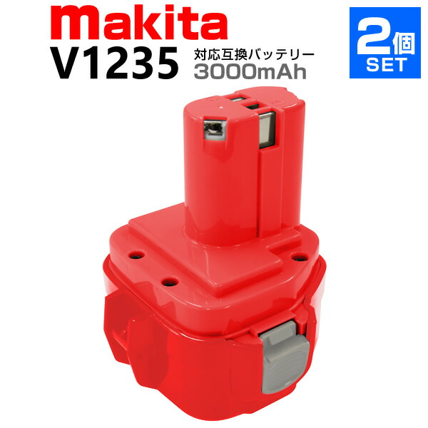 【キャッシュレス5％還元】【2個セット】マキタ バッテリー 1235 互換バッテリー makita 12V 3000mAh ニッケル水素電池 電動工具 互換品 ［マキタバッテリー パワーツール 電池 電池パック 人気］