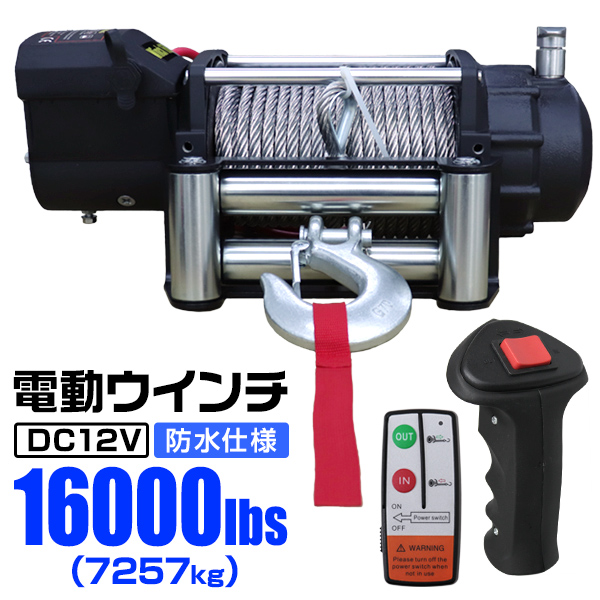 楽天市場】【GW限定クーポン最大1000円OFF】電動ウインチ 24V 12000LBS 