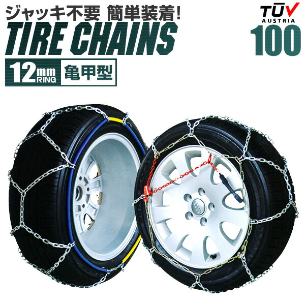 【楽天市場】【8/20限定 ポイント最大32倍】タイヤチェーン スノーチェーン 自動車 KF-30 145/80R13 165/65R13  175/60R13 金属 ラダー型 かんたん君 アムス：カー用品のホットロード長久手店