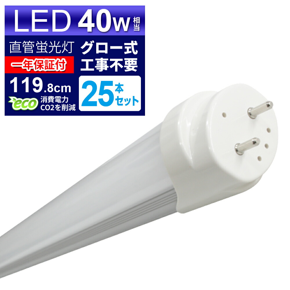 楽天市場】【本日限定クーポンで10%OFF】【25本セット】LED蛍光