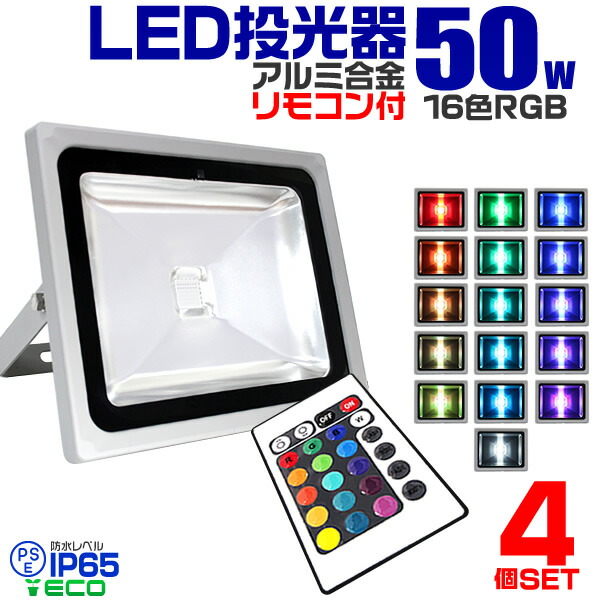 楽天市場】【最大2000円OFFクーポン】LED 投光器 50W イルミネーション