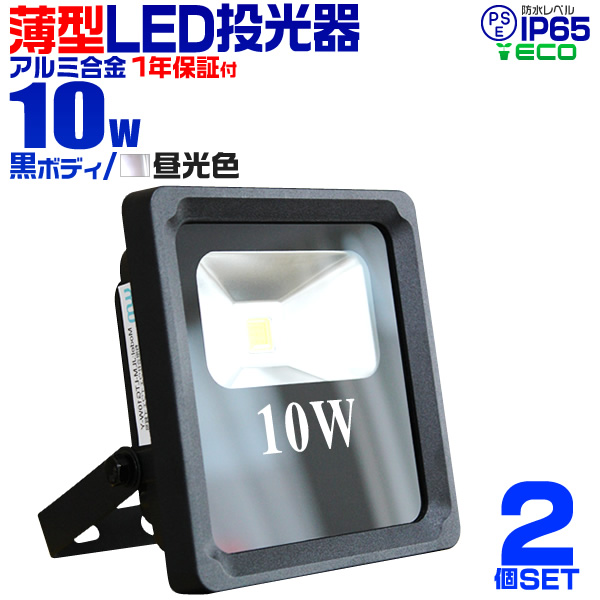 楽天市場】【最大2000円クーポン配布】LED 投光器 10W 100w相当 LED