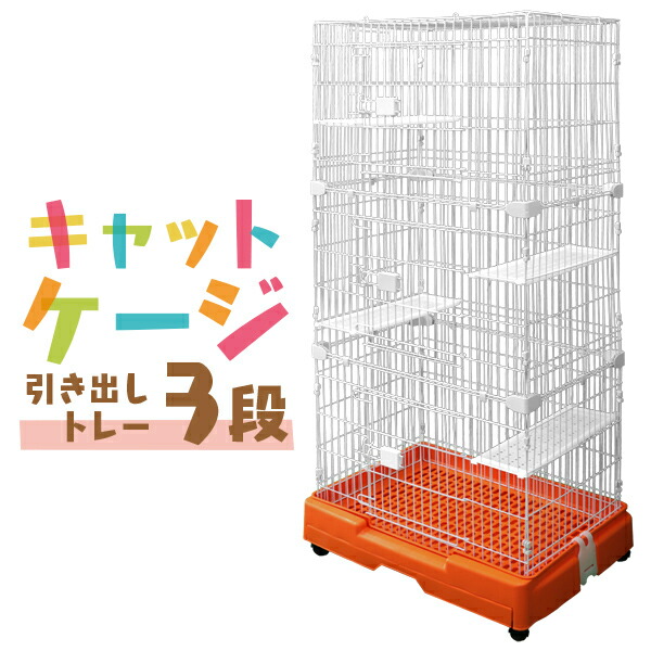 BTM 9%OFFクーポン☆猫ケージ キャットケージ 3段 木製フレーム