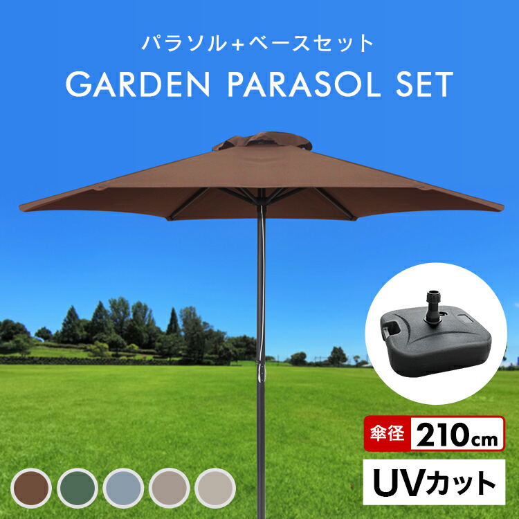 楽天市場】【50％OFFクーポン配布中】ガーデンパラソル パラソル 270cm ビーチパラソル 傘 ガーデン パラソル ガーデニング  カーデンファニチャー 庭 テラス アウトドア ビーチ キャンプ 日傘 折りたたみ 日よけ 送料無料 : GARAGE COLLECTION