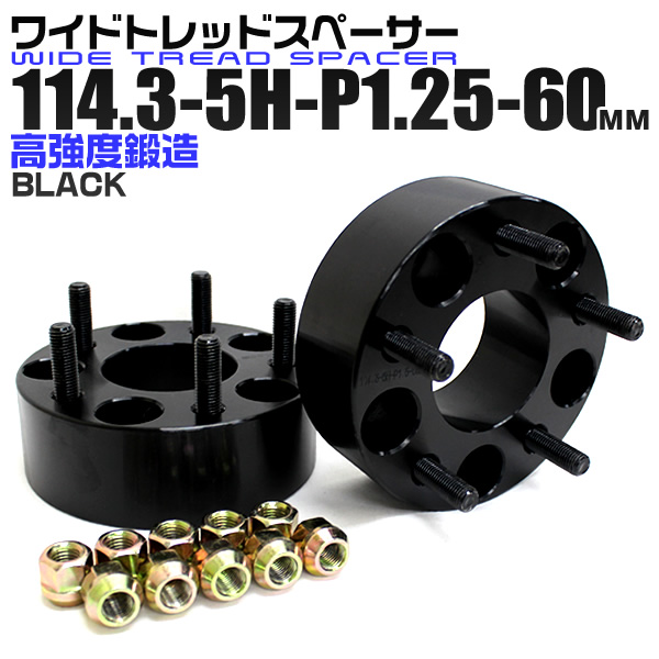 楽天市場】ワイドトレッドスペーサー 60mm PCD114.3 5H P1.5 ハブ一 