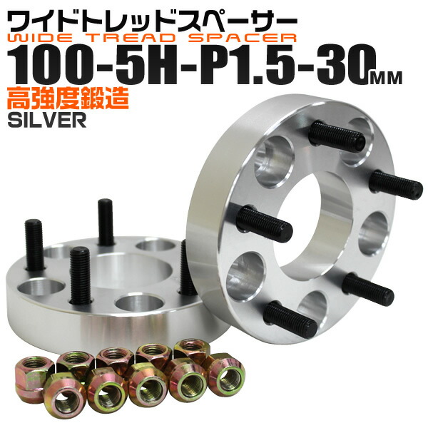 楽天市場】【8/25限定 最大10%OFFクーポン】ワイドトレッドスペーサー 30mm PCD114.3 5H P1.5 ホイール スペーサー  ワイトレ シルバー 2枚組 【トヨタ 三菱 ホンダ マツダ いすゞ ダイハツ】［ワイドスペーサー 5穴 人気 おすすめ］ 送料無料 : GARAGE  COLLECTION