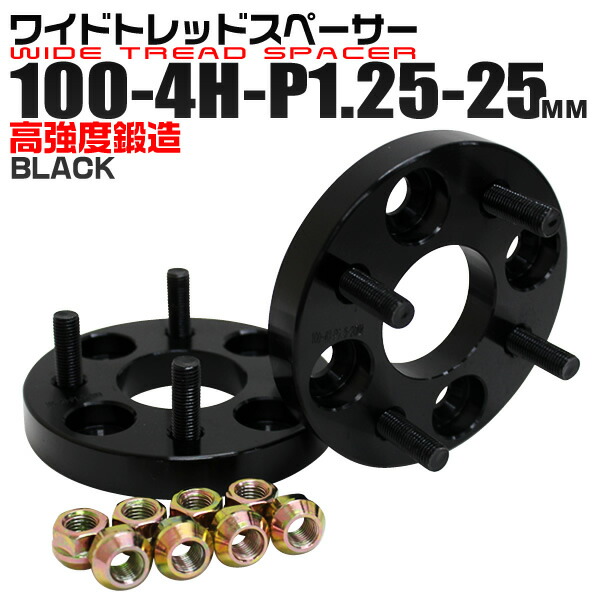 【楽天市場】【期間限定クーポン配布】ワイドトレッドスペーサー 25mm PCD100 4H P1.5 ホイール スペーサー ワイトレ ブラック 2枚組  【トヨタ 三菱 ホンダ マツダ いすゞ ダイハツ】［ワイドスペーサー 4穴 人気 おすすめ］ 送料無料 : GARAGE ...