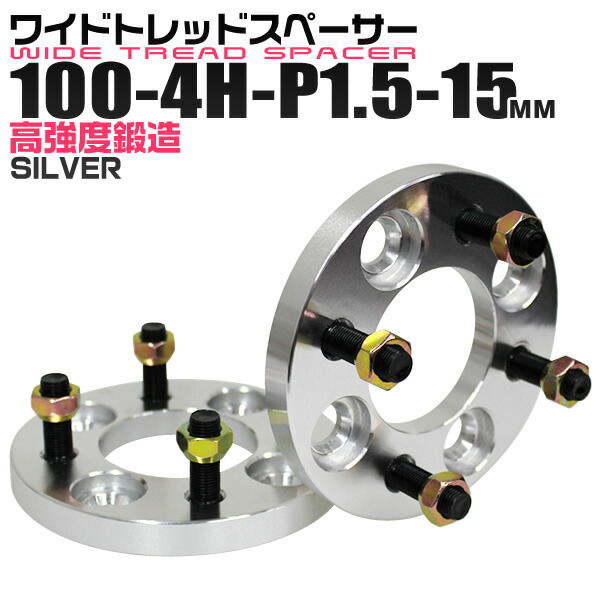 楽天市場】【送料無料】ワイドトレッドスペーサー 15mm PCD変換スペーサー 100→114.3 4H P1.25 シルバー 【ツライチ  セッティング 鍛造ワイドトレッドスペーサー スペーサー 変換 おすすめ】 送料無料 R10P : GARAGE COLLECTION