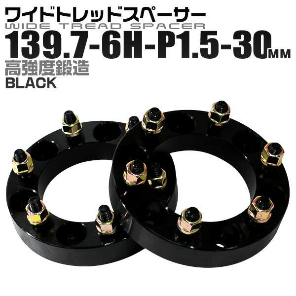 ハイエース　ワイドトレッドスペーサー　25mm 楽天市場】【送料無料】ワイドトレッドスペーサー 25mm 2枚