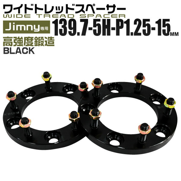【クーポンで最大10%OFF】Durax ワイドトレッドスペーサー 15mm PCD139.7 5H P1.25 ホイール スペーサー ワイトレ デュラックス ブラック 2枚組 【スズキ】［ワイドスペーサー 5穴 人気 おすすめ］ 送料無料