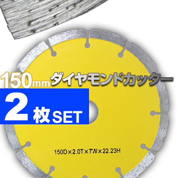 楽天市場】【10/24限定 最大10%OFFクーポン】ダイヤモンドカッター 150mm 10枚組 セグメント 乾式 コンクリート ブロック タイル  レンガ 切断用 刃 ダイヤモンド カッター 替刃 替え刃 送料無料 : GARAGE COLLECTION